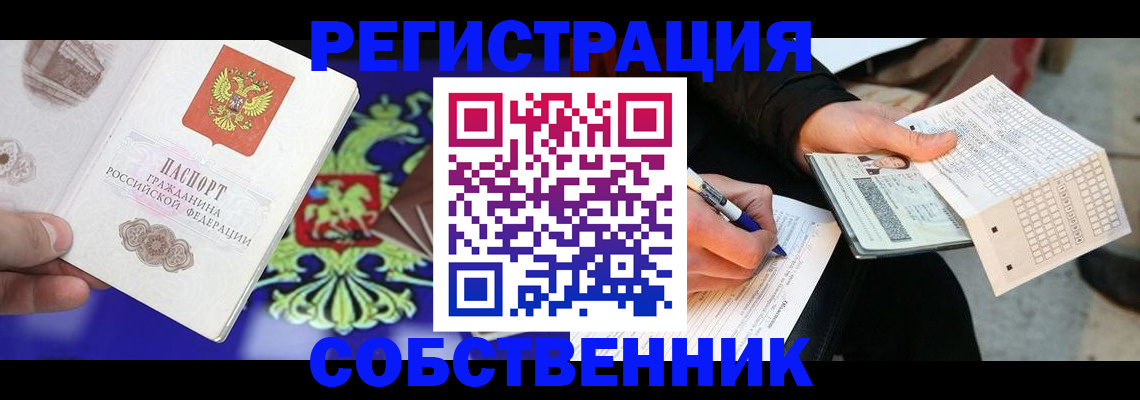 временная регистрация в квартире в Мурманске