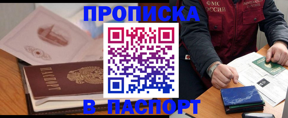 временная регистрация адрес в Мурманске